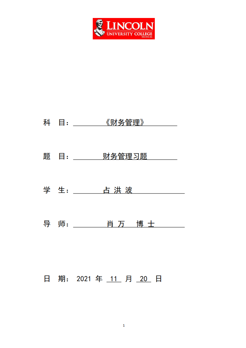 財(cái)務(wù)管理習(xí)題-第1頁-縮略圖