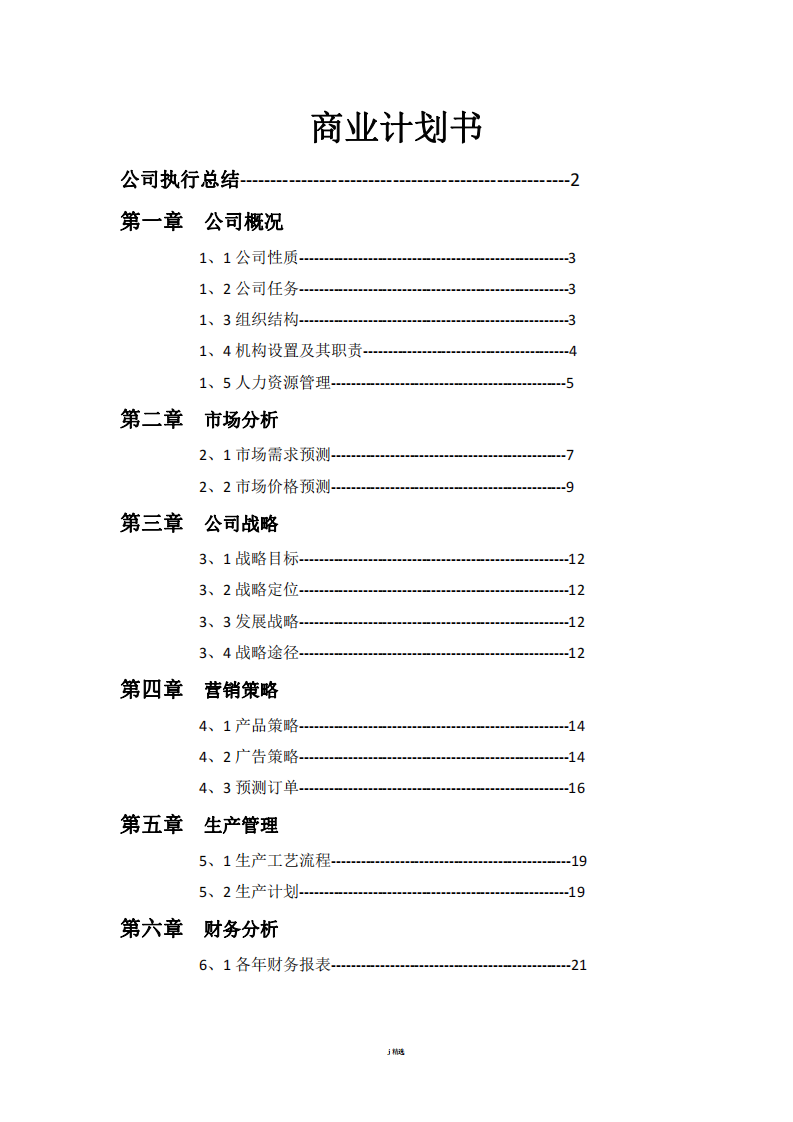 戰(zhàn)略管理-第1頁-縮略圖