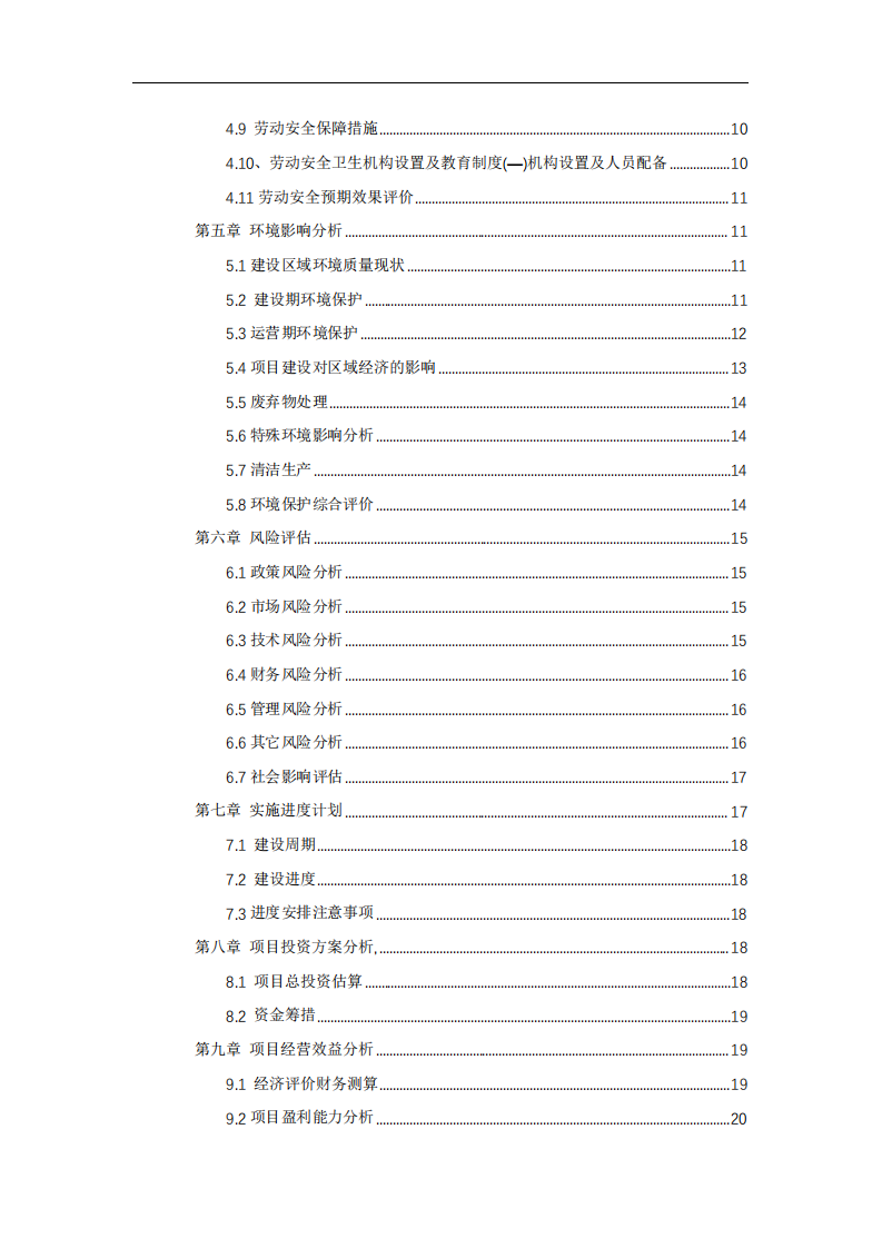 荷尔蒙活力祛痘项目商业计划书-第3页-缩略图