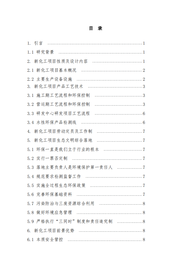 成都博高合成材料有限公司新项目商业计划书-第3页-缩略图