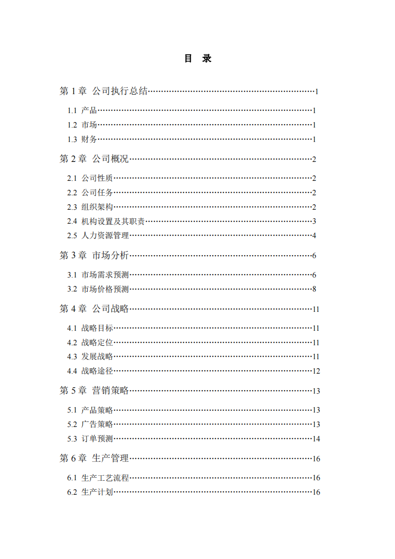 商业计划书-第3页-缩略图