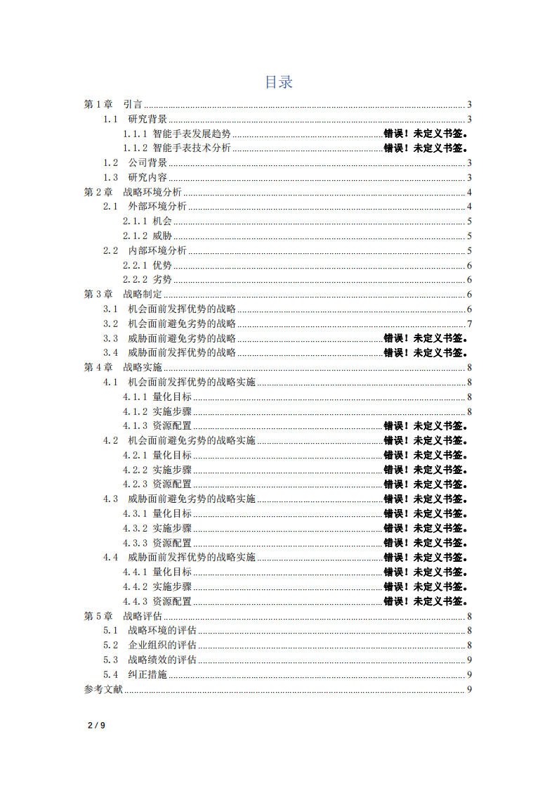 創(chuàng)世達管理咨詢產(chǎn)品營銷策劃方案-第2頁-縮略圖