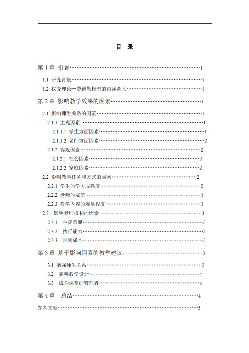 從權(quán)變理論談網(wǎng)絡(luò)教學(xué)-第3頁-縮略圖