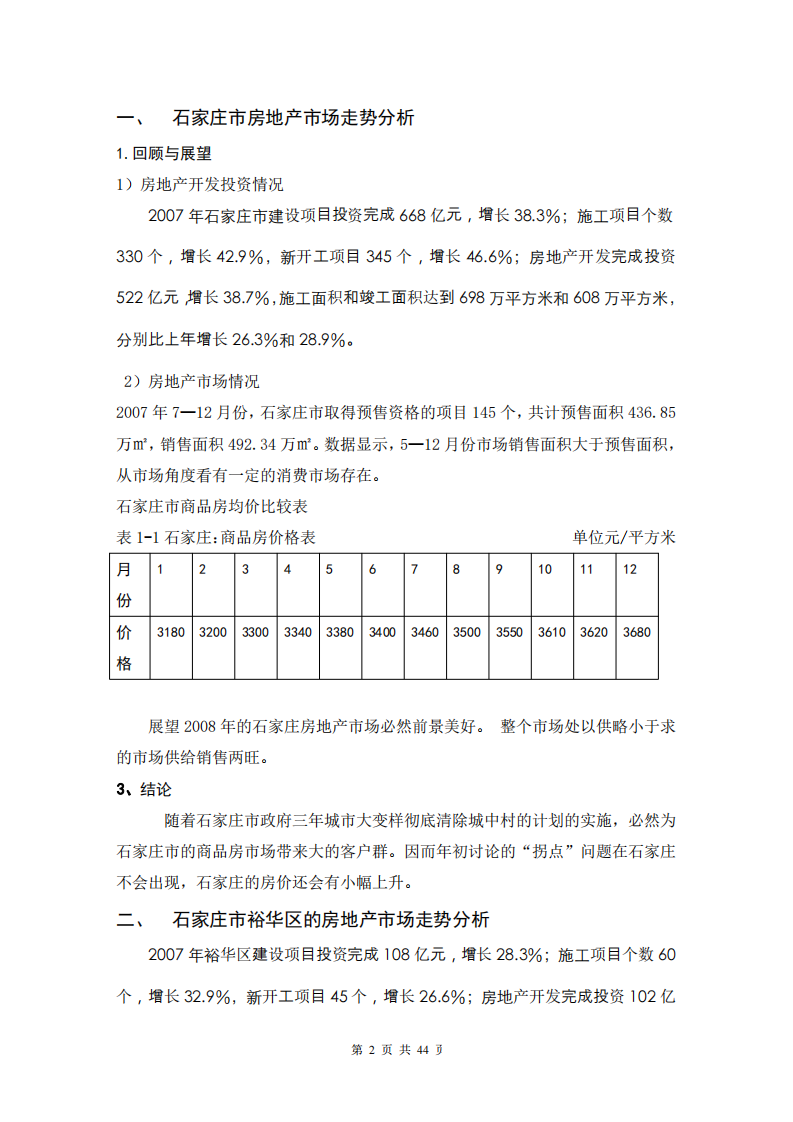 万隆国际项目商业计划书-第3页-缩略图