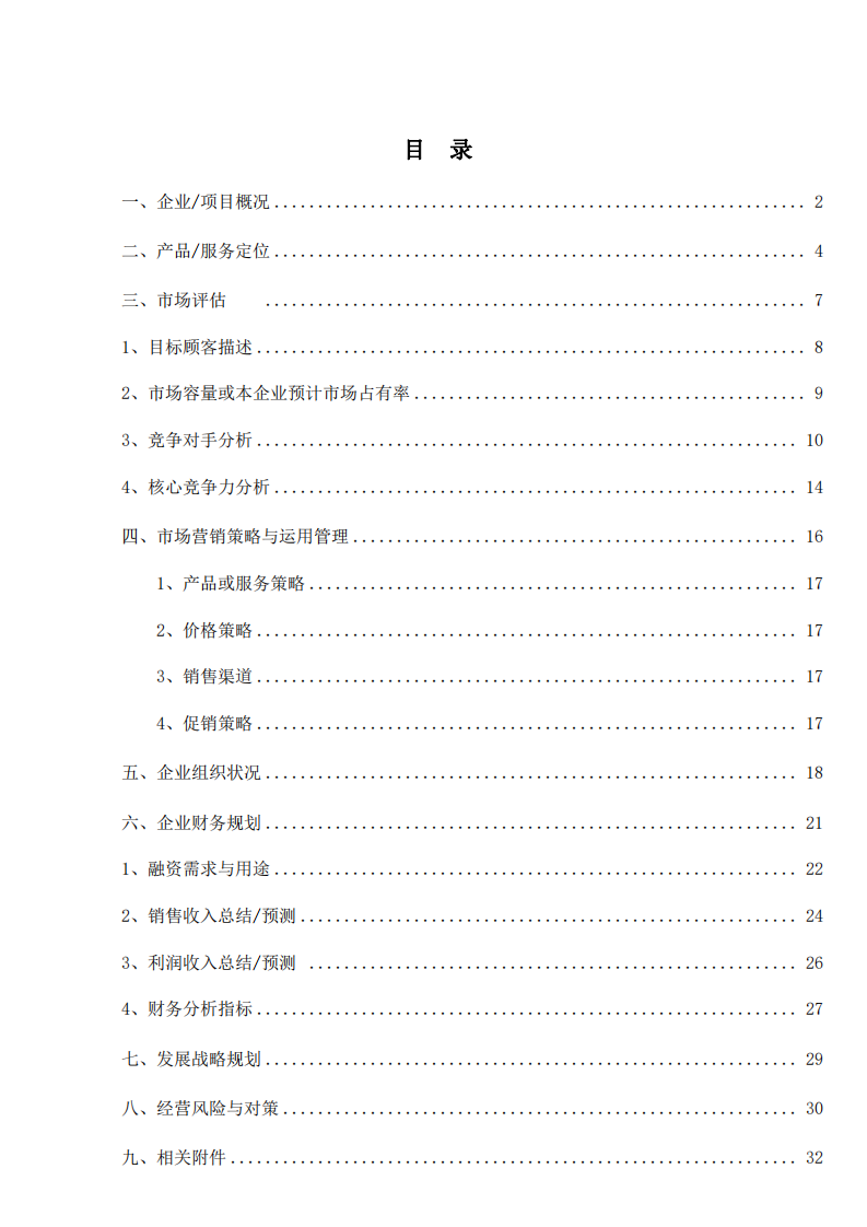 飞鸟艺术中心商业计划书-第3页-缩略图