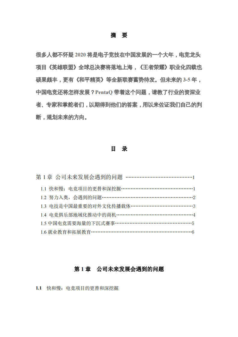 電子競技公司持續(xù)改進(jìn)遇到的問題及改進(jìn)策略-第2頁-縮略圖