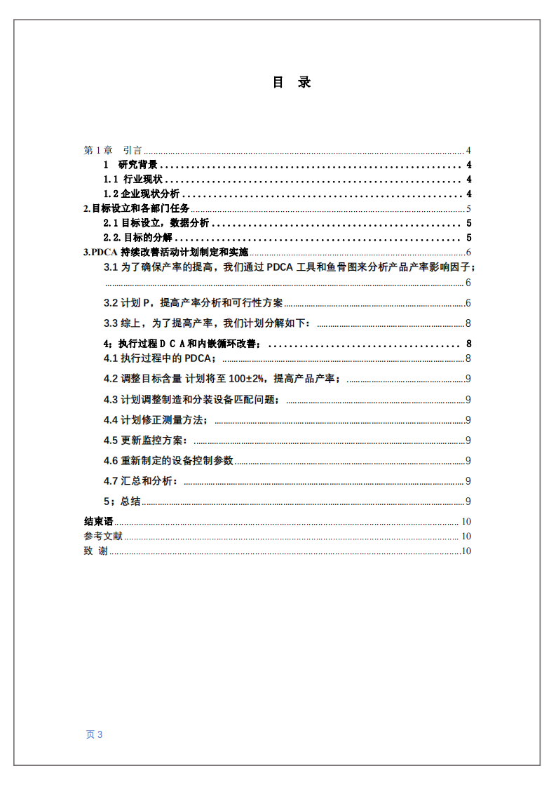 上?！痢凉境掷m(xù)改進(jìn)的問題分析與改進(jìn)策略-第3頁-縮略圖