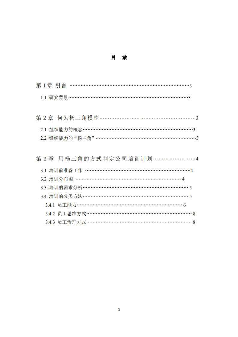 透過(guò)楊三角模型畫出公司的組織能力分析圖-第3頁(yè)-縮略圖