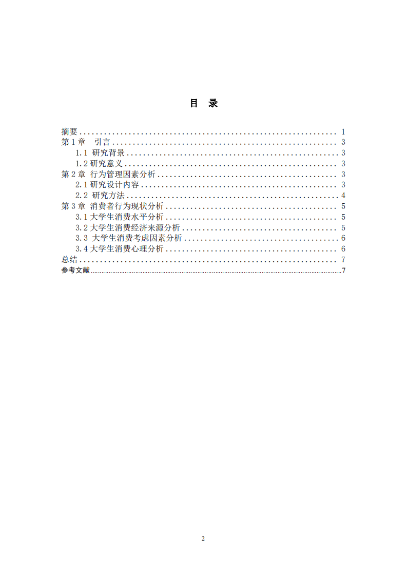 “市場無形之手”是如何通過其價格調(diào)價機制影響著本單位的消費者行為，生產(chǎn)者行為和企業(yè)管理行為-第3頁-縮略圖