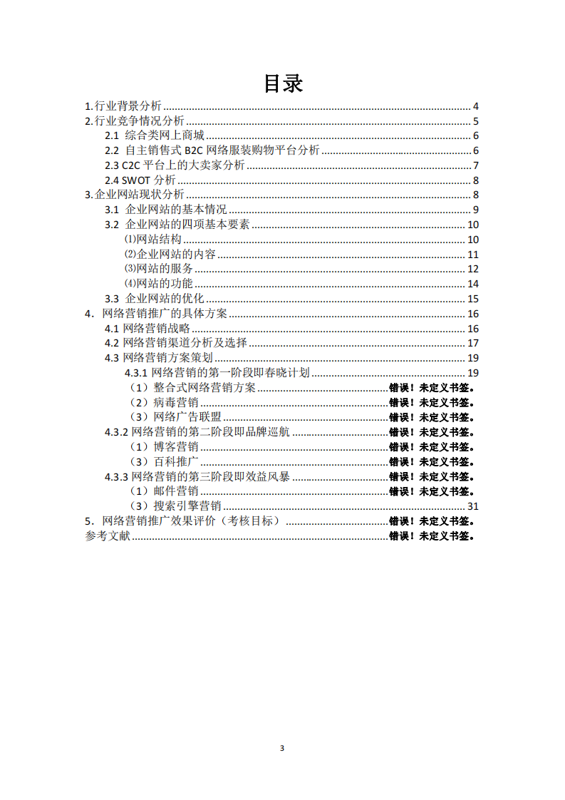 推出一個(gè)新的產(chǎn)品或服務(wù)，或者為現(xiàn)有的產(chǎn)品或服務(wù)尋找一個(gè)新的市場(chǎng)-第3頁(yè)-縮略圖