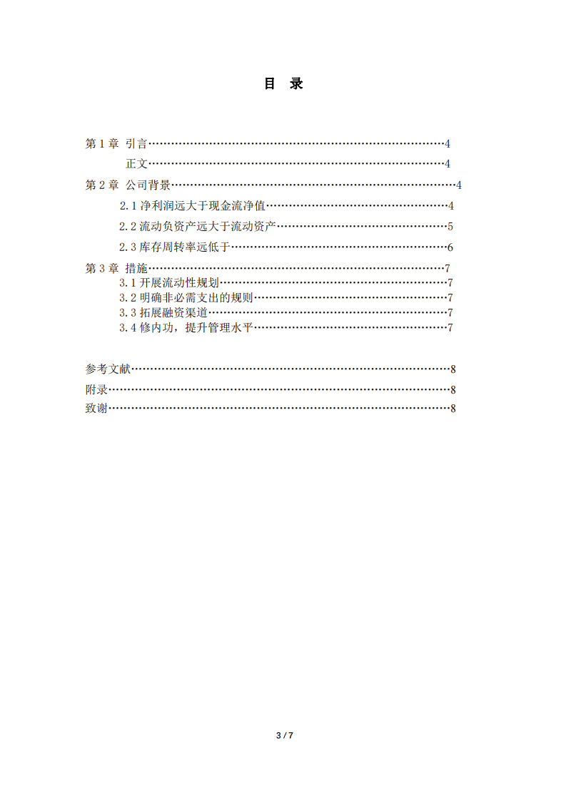 （第三主题：浅谈企业现金流的重要性）-第3页-缩略图