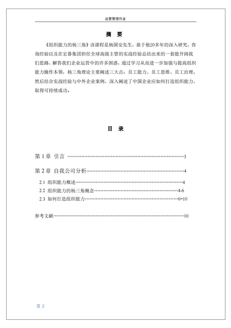 透過楊三角模型畫出你公司的組織能力分析圖，并加以說明-第2頁-縮略圖