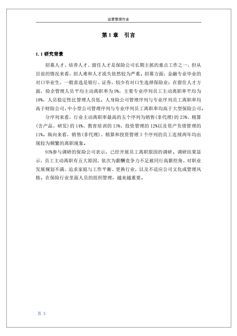 透過楊三角模型畫出你公司的組織能力分析圖，并加以說明-第3頁-縮略圖