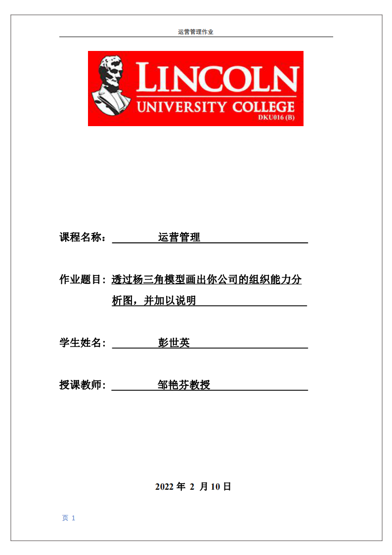 透過楊三角模型畫出你公司的組織能力分析圖，并加以說明-第1頁-縮略圖