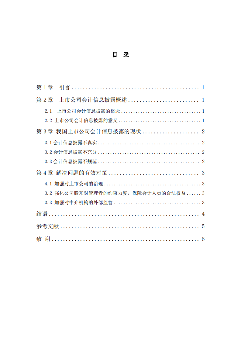 上市公司会计信息披露-第3页-缩略图