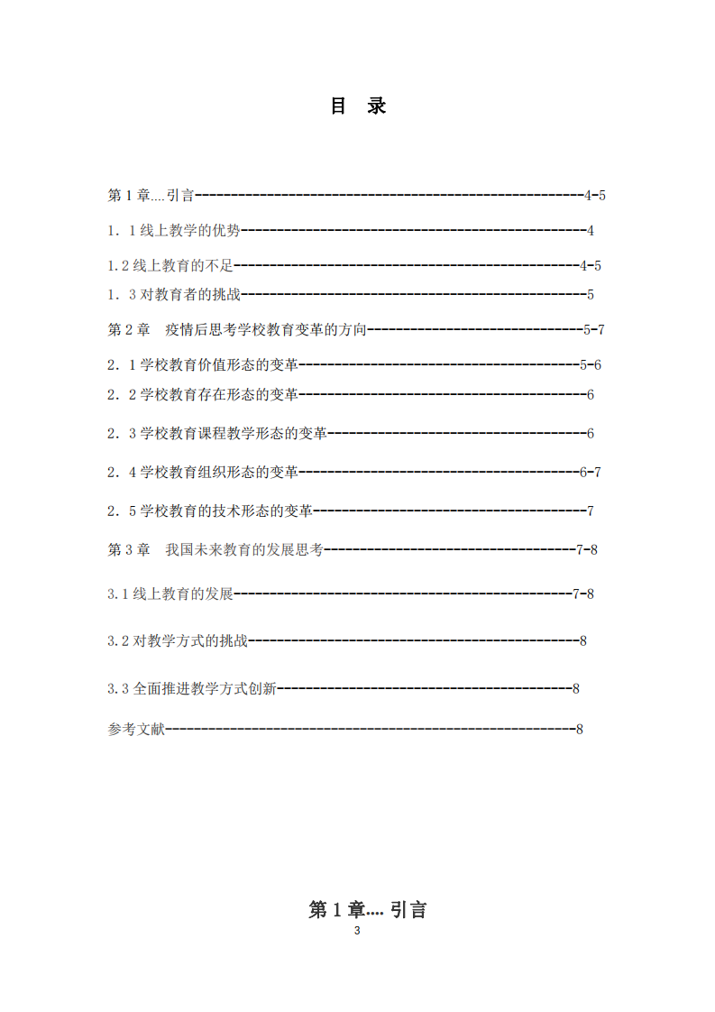 關(guān)于未來課堂及教學(xué)方式變革的探討-第3頁-縮略圖