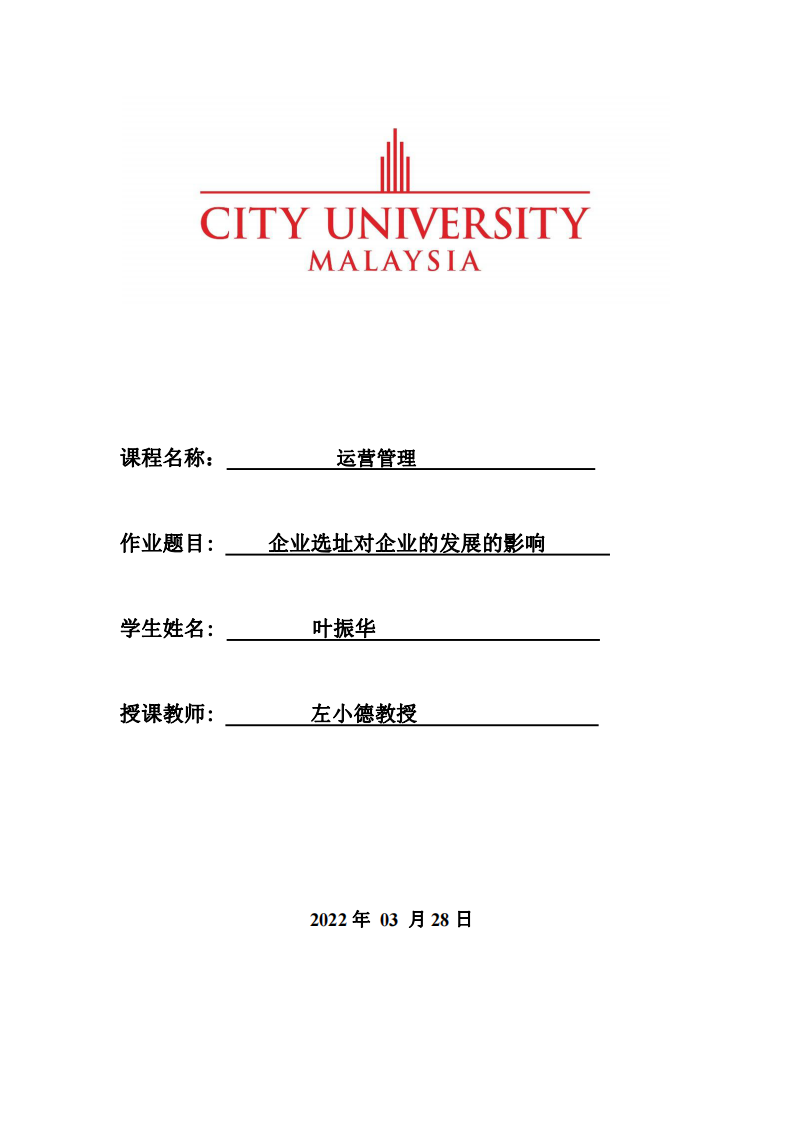 企業(yè)選址對企業(yè)的發(fā)展的影響-第1頁-縮略圖