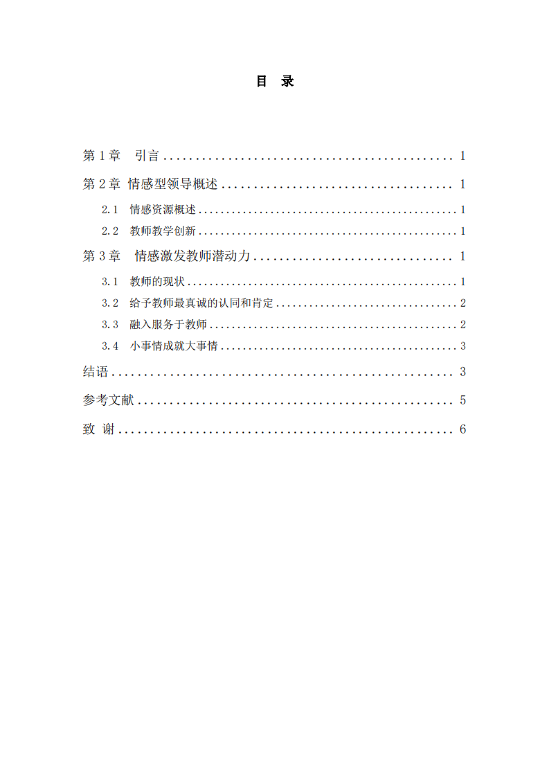 情感型领导如何抓好教育工作-第3页-缩略图