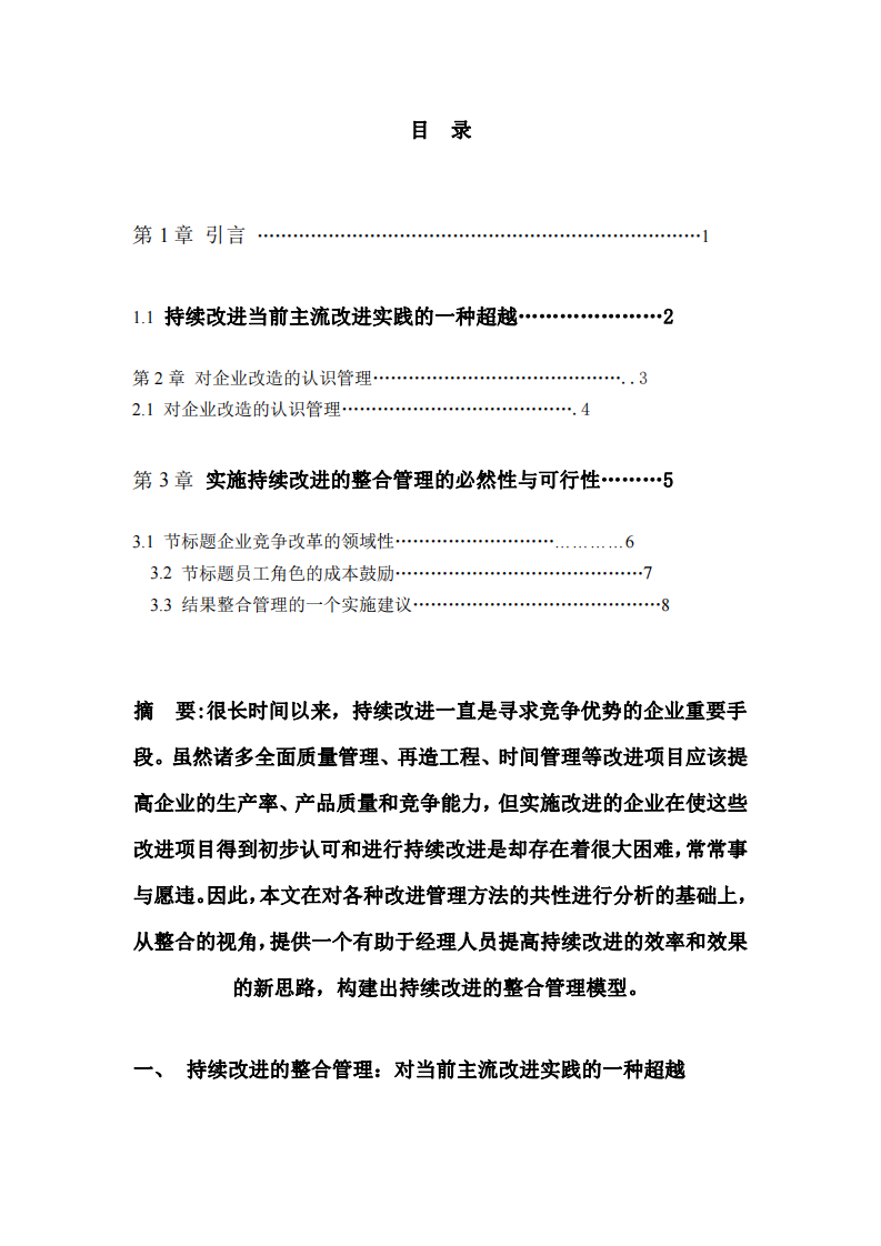 企 业 持续改进方面存在的问题-第2页-缩略图