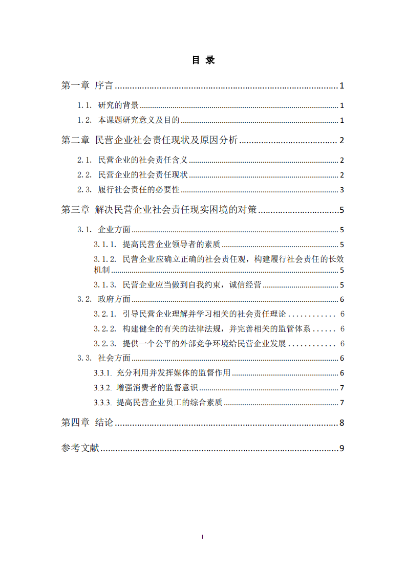 公司治理与社会责任-第2页-缩略图