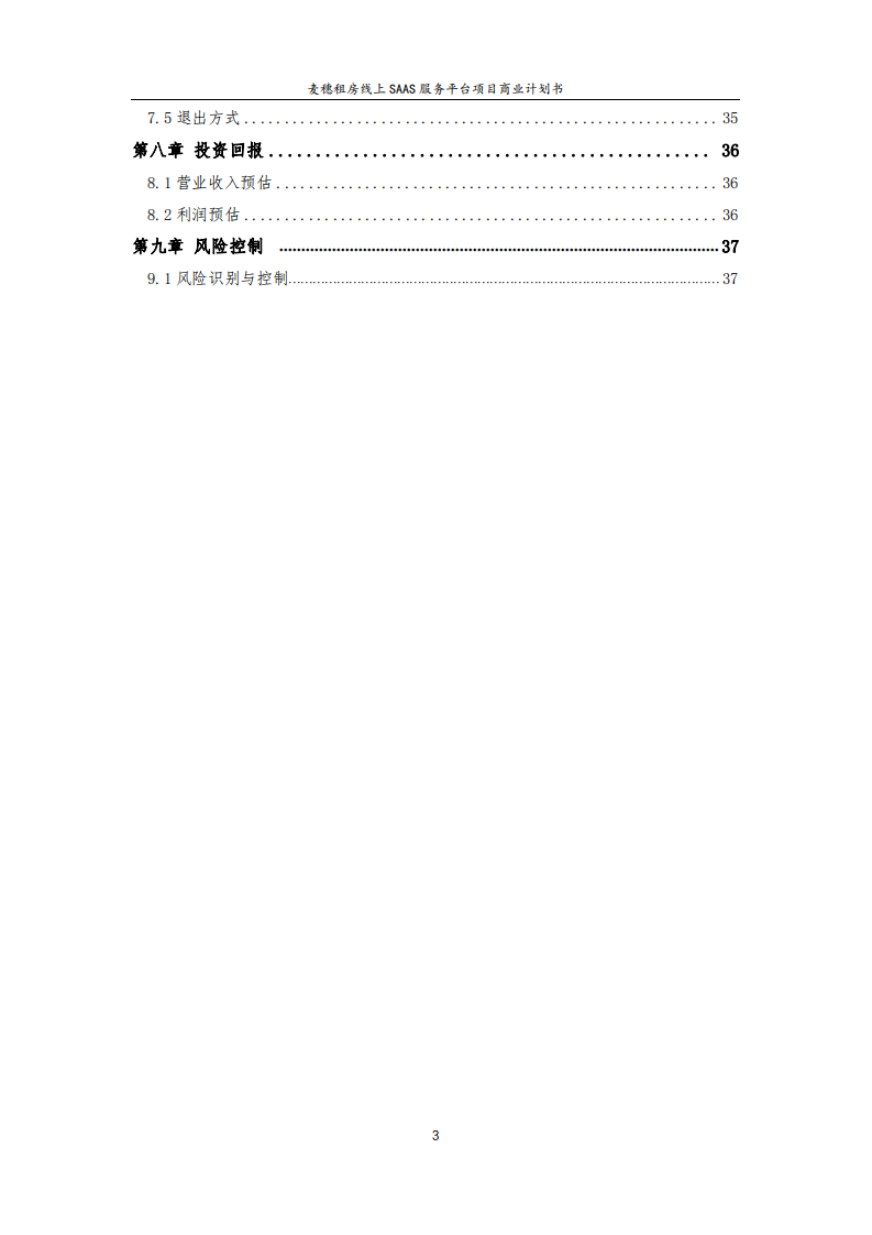 战略管理-第3页-缩略图