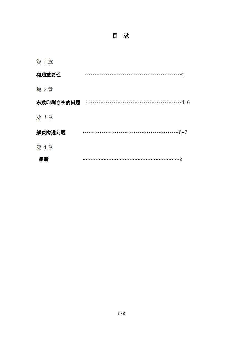 公司管理溝通的重要-第3頁-縮略圖