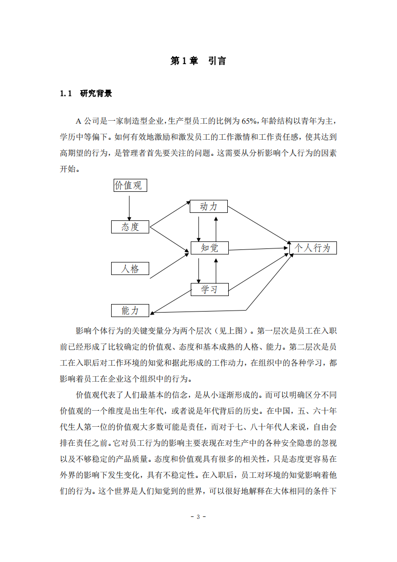 淺析組織行為學(xué)在現(xiàn)代企業(yè)中的應(yīng)用-第3頁-縮略圖