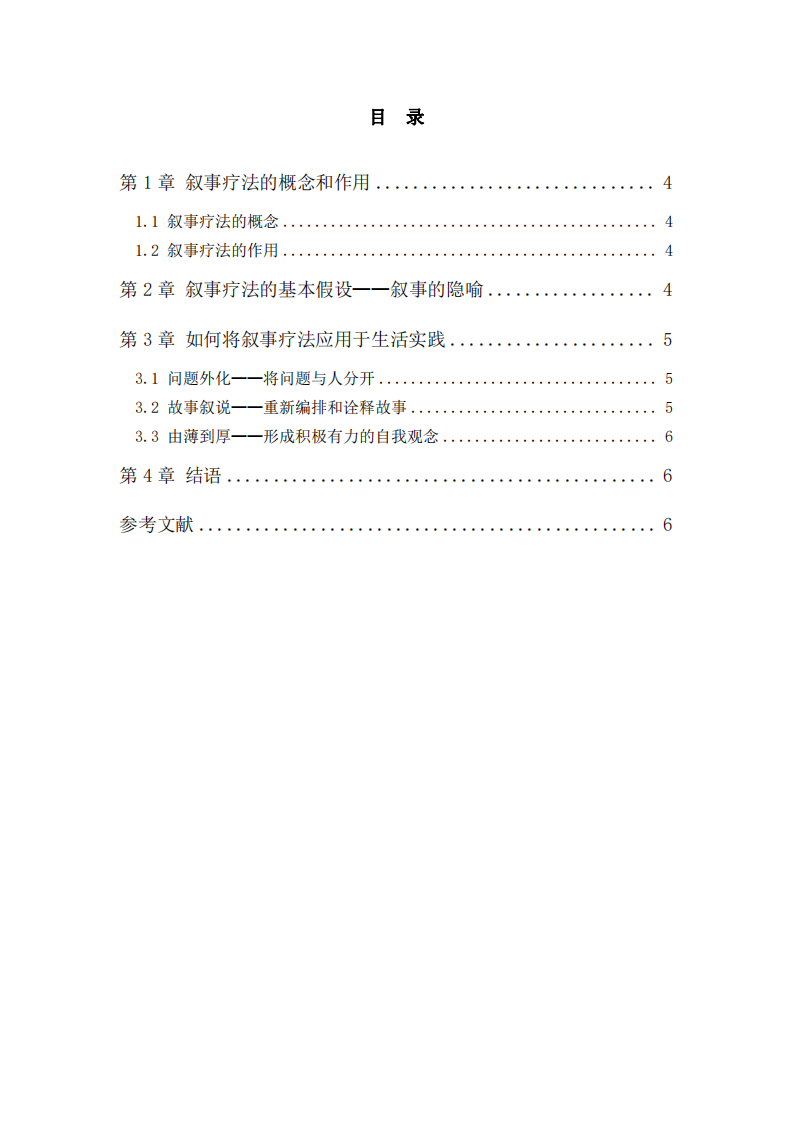 簡述敘事是一種怎樣的療法，舉例說明 如何將其應(yīng)用于生活實(shí)踐中-第3頁-縮略圖