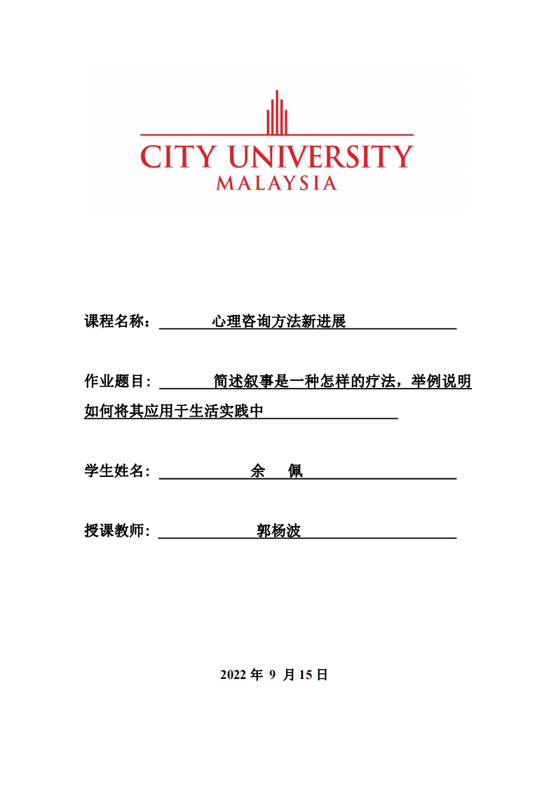 簡述敘事是一種怎樣的療法，舉例說明 如何將其應(yīng)用于生活實(shí)踐中-第1頁-縮略圖