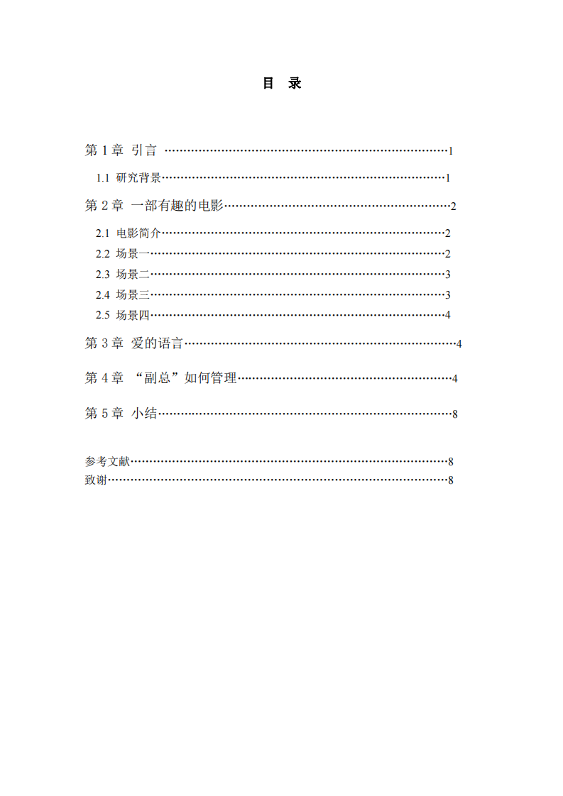 從電影《銷售奇姬》看溝通和管理-第3頁(yè)-縮略圖