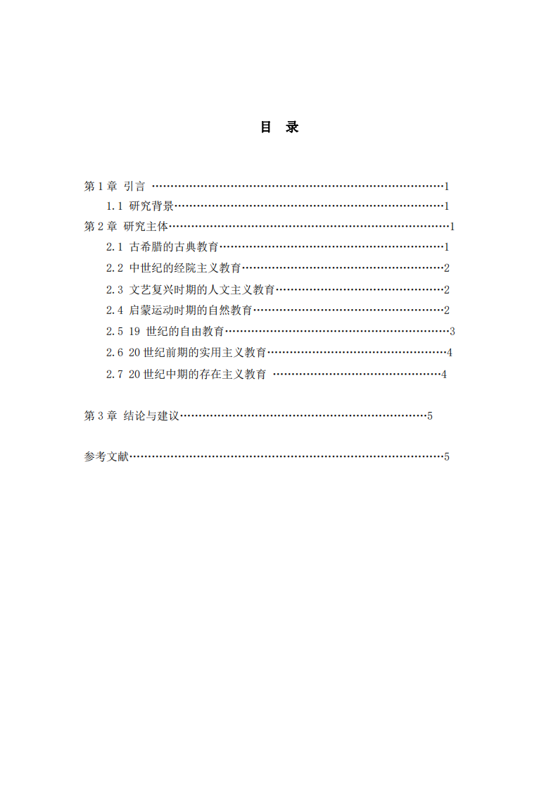 關(guān)于教育本質(zhì)的探討研究-第3頁-縮略圖