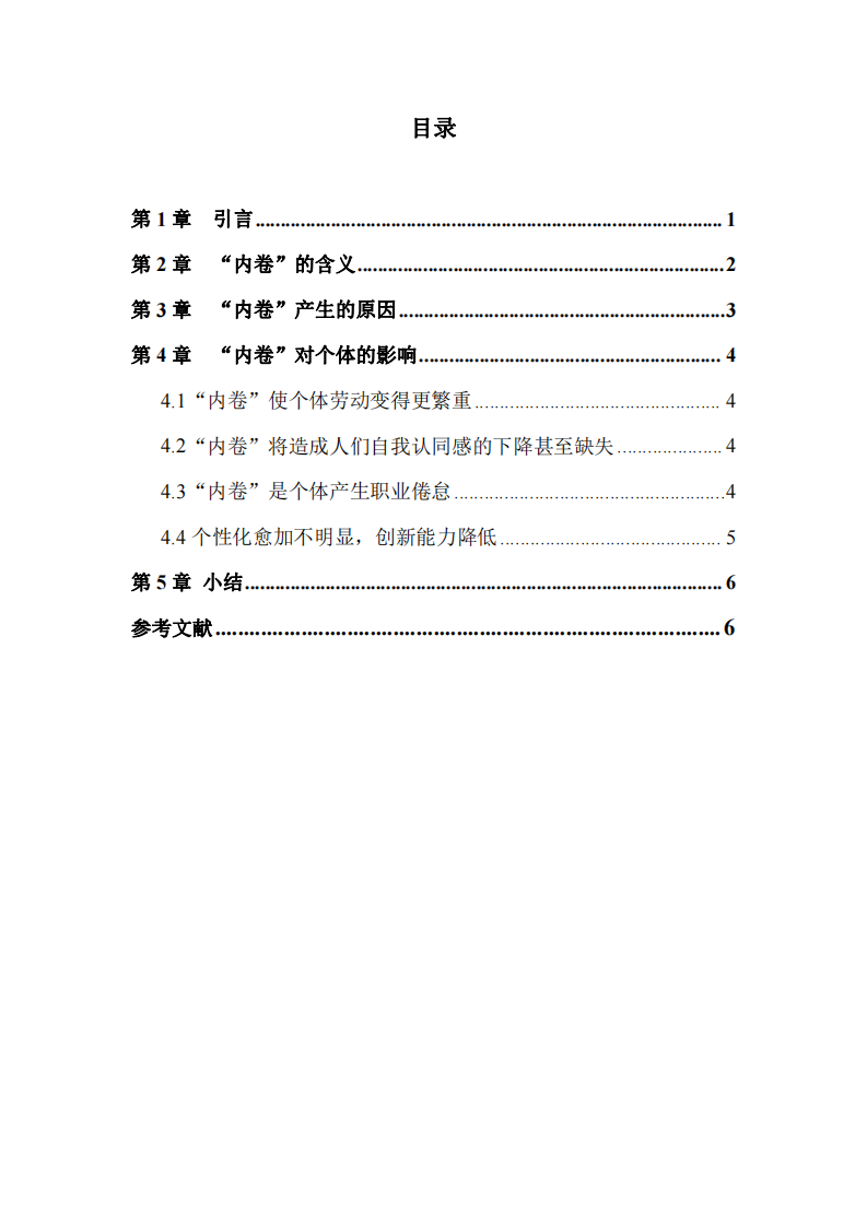 浅析“内卷”产生的原因和对个体的影响-第3页-缩略图