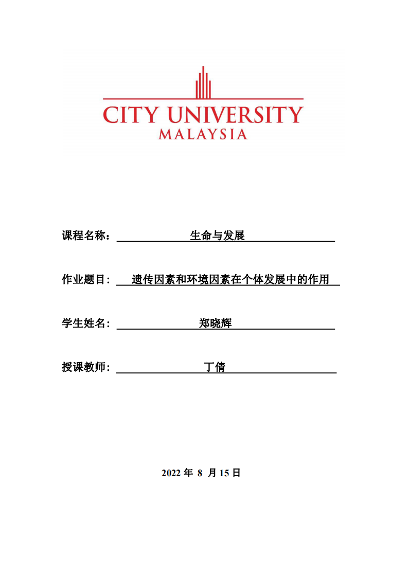 遺傳因素和環(huán)境因素在個(gè)體發(fā)展中的作用-第1頁-縮略圖