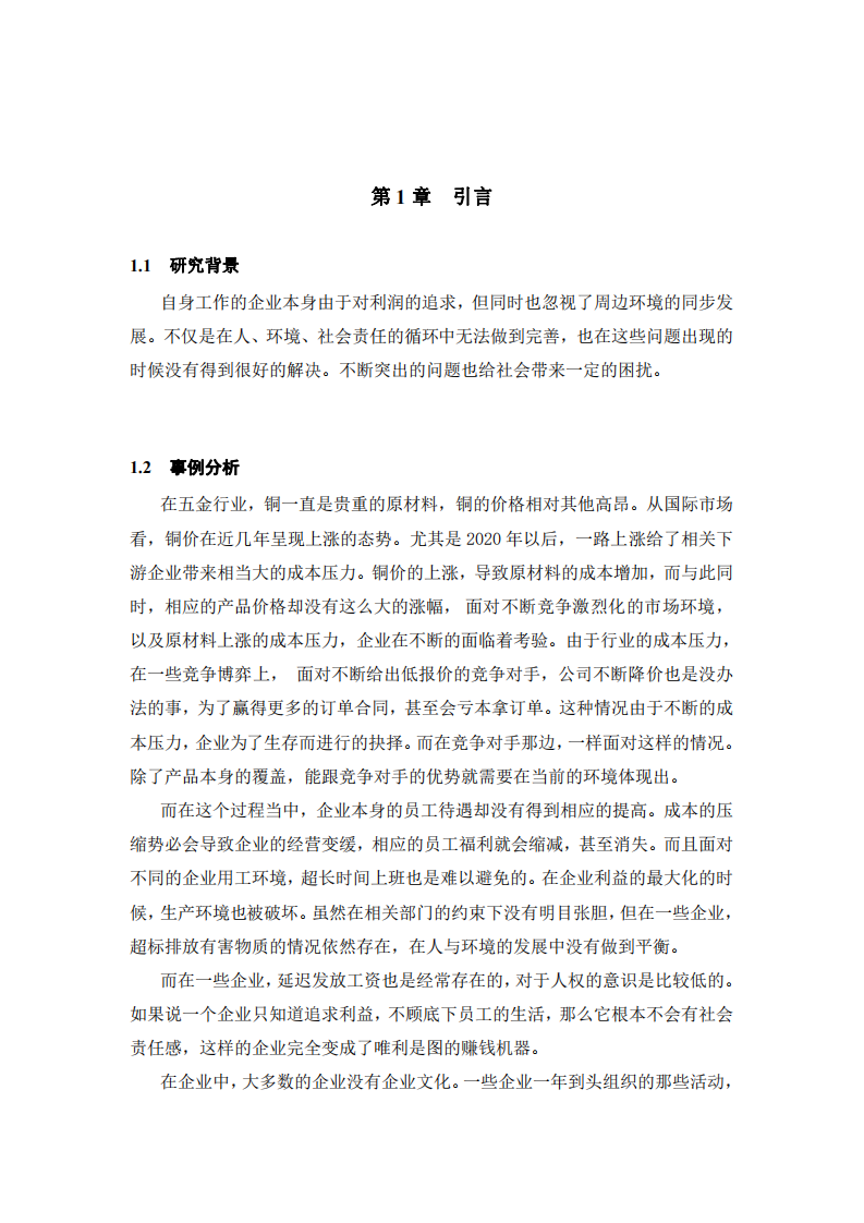 从你任职的企业出发，分析企业在践行社会责任制度的问题和对策-第3页-缩略图