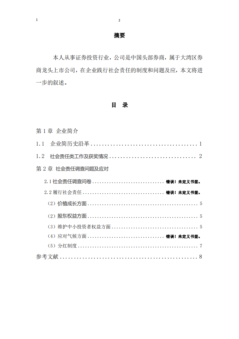 企业在践行社会责任制度的问题和对策-第2页-缩略图