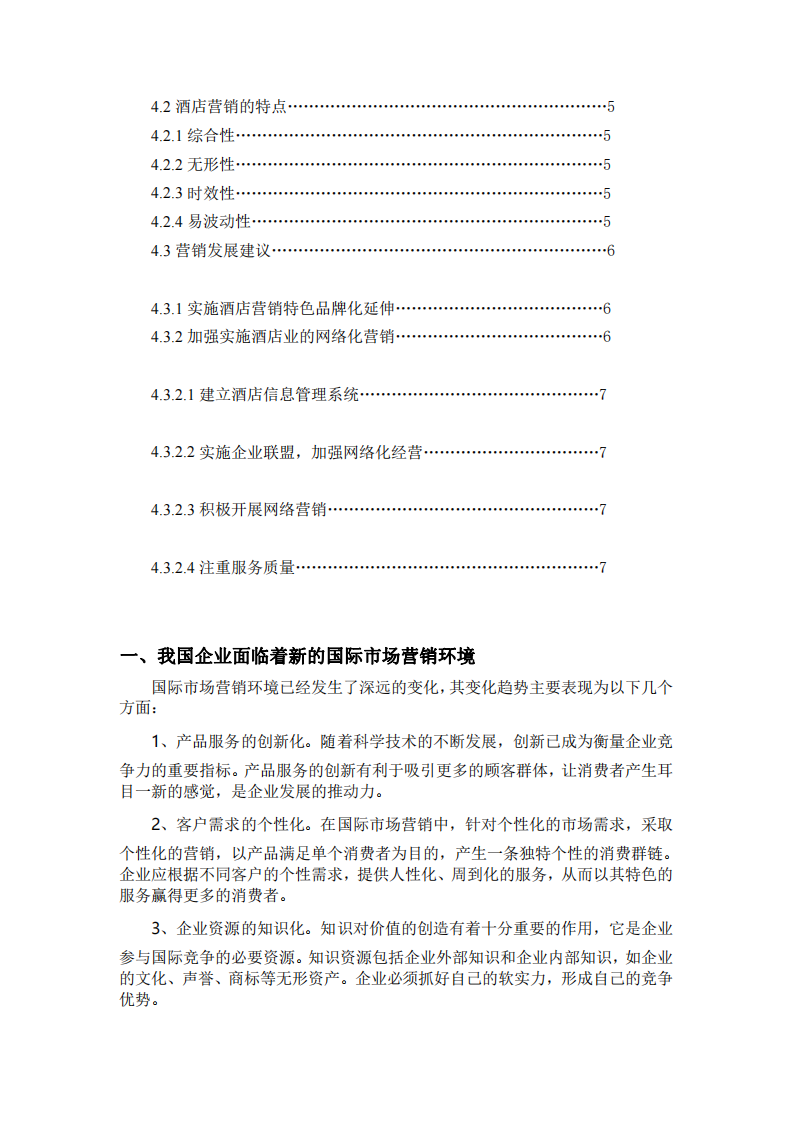 企业国际市场营销策略的选择标准及策划思路-第3页-缩略图