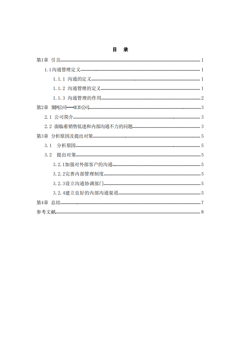 結合工作實際案例，運用所學管理溝通知識進行 案例分析。-第3頁-縮略圖