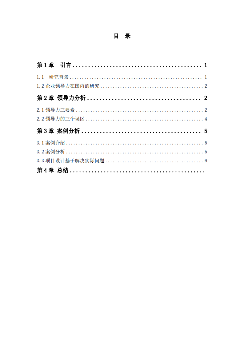 强生集团战略领导力案例分析-第3页-缩略图