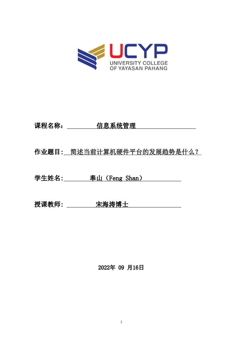 簡述當(dāng)前計算機硬件平臺的發(fā)展趨勢是什么？-第1頁-縮略圖