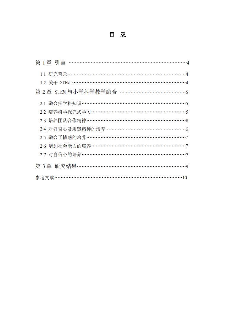 STEM 教育對(duì)小學(xué)科學(xué)實(shí)踐的影-第3頁(yè)-縮略圖