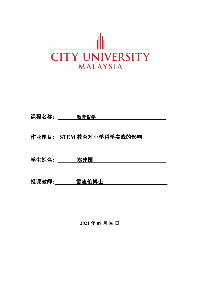 STEM 教育對(duì)小學(xué)科學(xué)實(shí)踐的影-第1頁(yè)-縮略圖