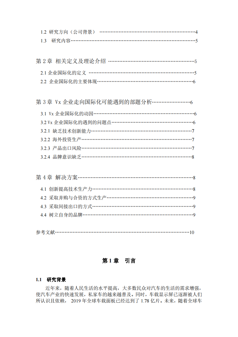 Vx 公司國際化可能遇到的問題研究-第3頁-縮略圖