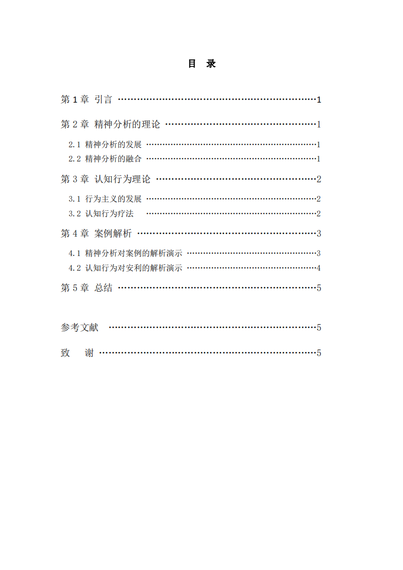 精神分析与认知行为在同一案例中的不同解析-第3页-缩略图