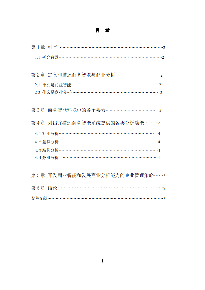 商務(wù)智能和商業(yè)分析是如何支持決策的？-第3頁-縮略圖