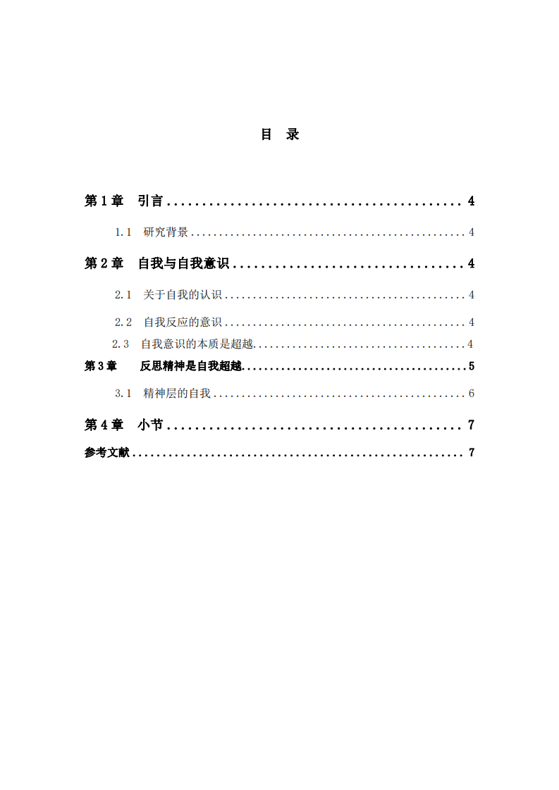 結(jié)合自己的工作情景，論述如何提升自己或者員工、學(xué)生的工作學(xué)習(xí)的注意-第3頁-縮略圖