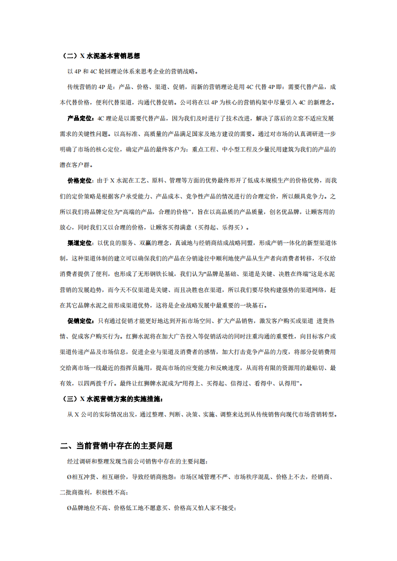 结合自身企业或虚拟企业制定：《×××公司战略 实施方案》， 包括：战略制定、战略实施、战略评估等。-第3页-缩略图