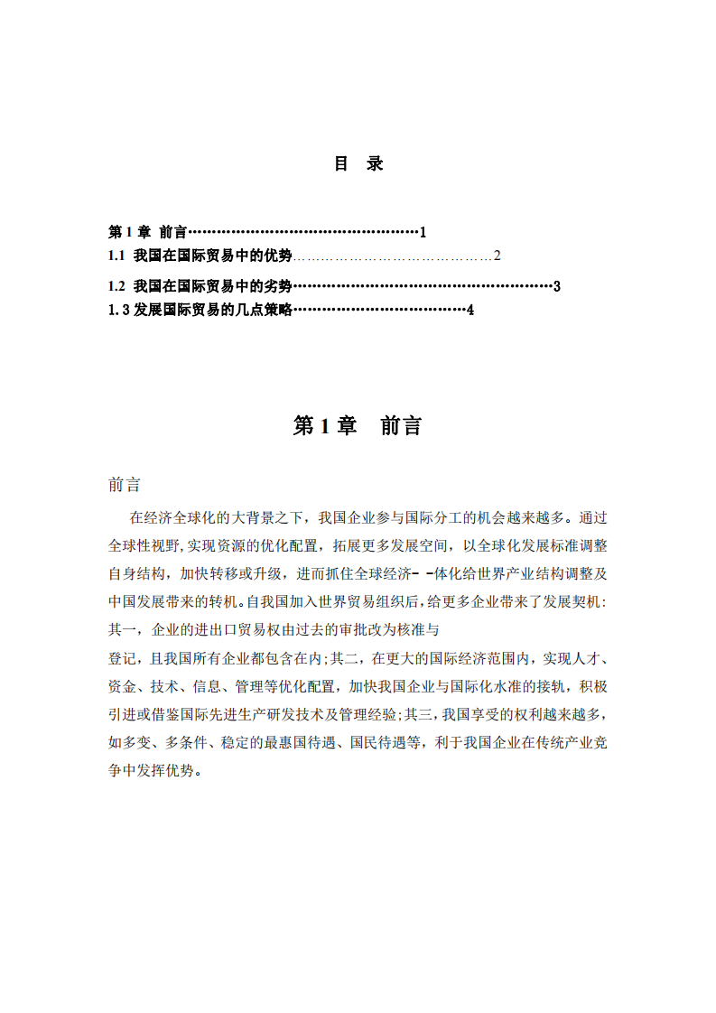 系统梳理国际贸易理论，谈谈我国目前阶段具备的比较优势及国际化路径选择-第2页-缩略图