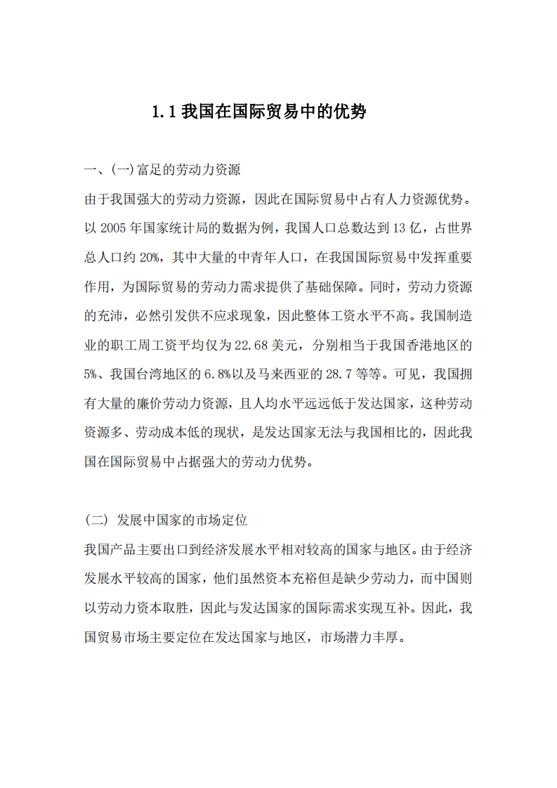 系统梳理国际贸易理论，谈谈我国目前阶段具备的比较优势及国际化路径选择-第3页-缩略图