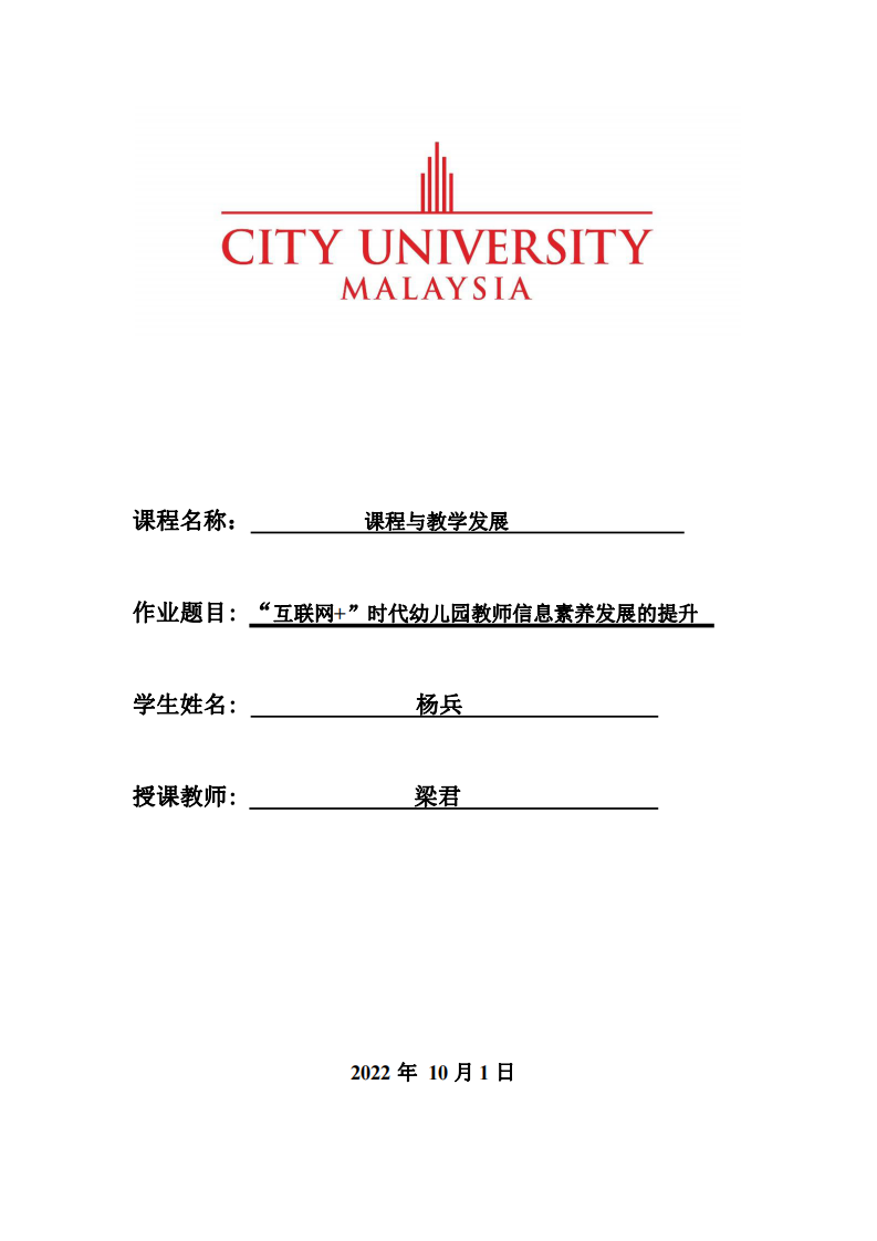 “互聯(lián)網(wǎng)+”時(shí)代幼兒園教師信息素養(yǎng)發(fā)展的提升-第1頁(yè)-縮略圖