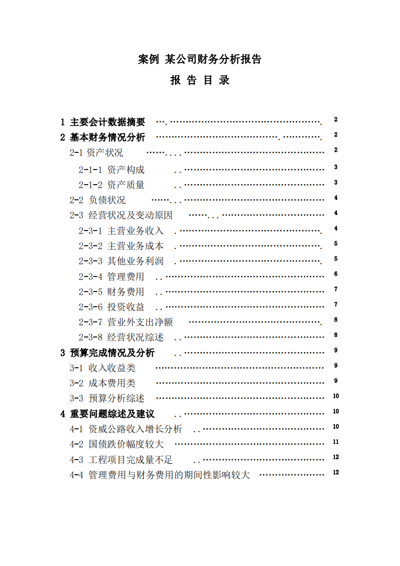 以×公司为例，作现金流量管理诊断分析，字数不少于3000字。-第2页-缩略图